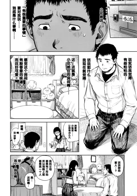 花ちゃん奮闘記(Chinese)