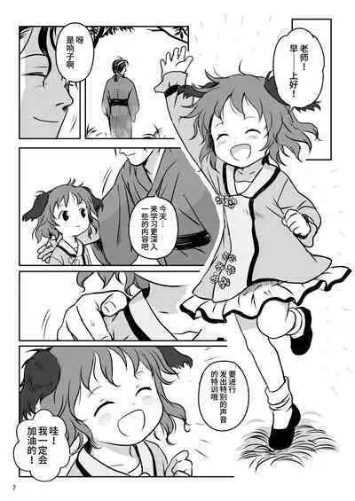 Kikasete! Kyouko-chan! | 让我听听!响子酱!