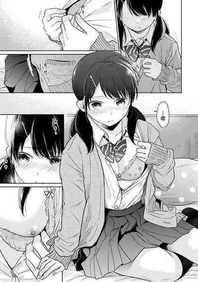 1LDK+JK Ikinari Doukyo? Micchaku!? Hatsu Ecchi!!? | 1LDK+JK 突然間展開同居? 極度貼近!?初體驗!? Ch. 18-37