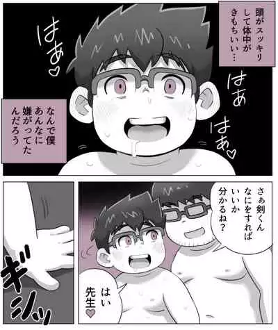 obeccho - 短編漫画「施術にようこそ!剣くん編」