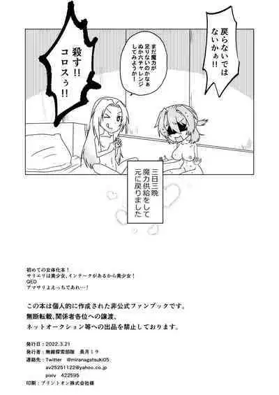 Kyuutei Gakuchou to Maryoku Kyoukyuu!