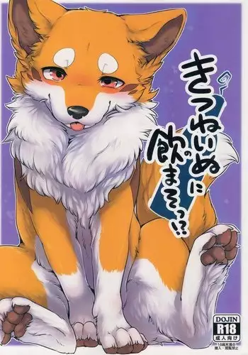 Kitsuneinu ni Nomaso!? | 让狐犬喝酒!?