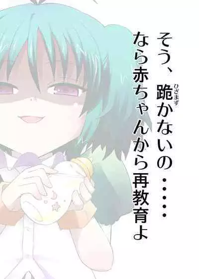 Mika ni Harassment Remake - Mika ni Kodomo no Sekai