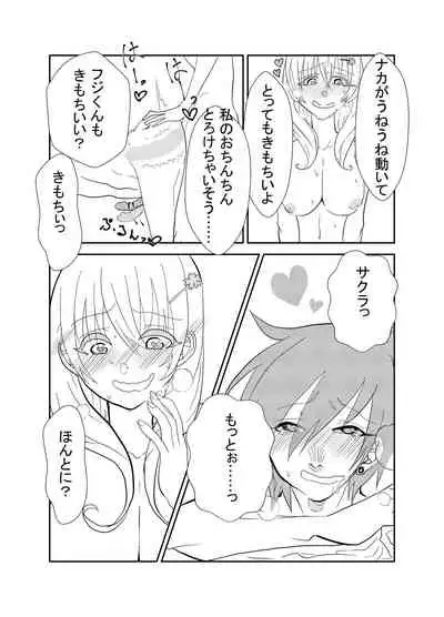 [Temporary Sugar (Ninomae Keiya)] Futanari Sakura-chan to Kareshi no Fuji-kun [Digital]