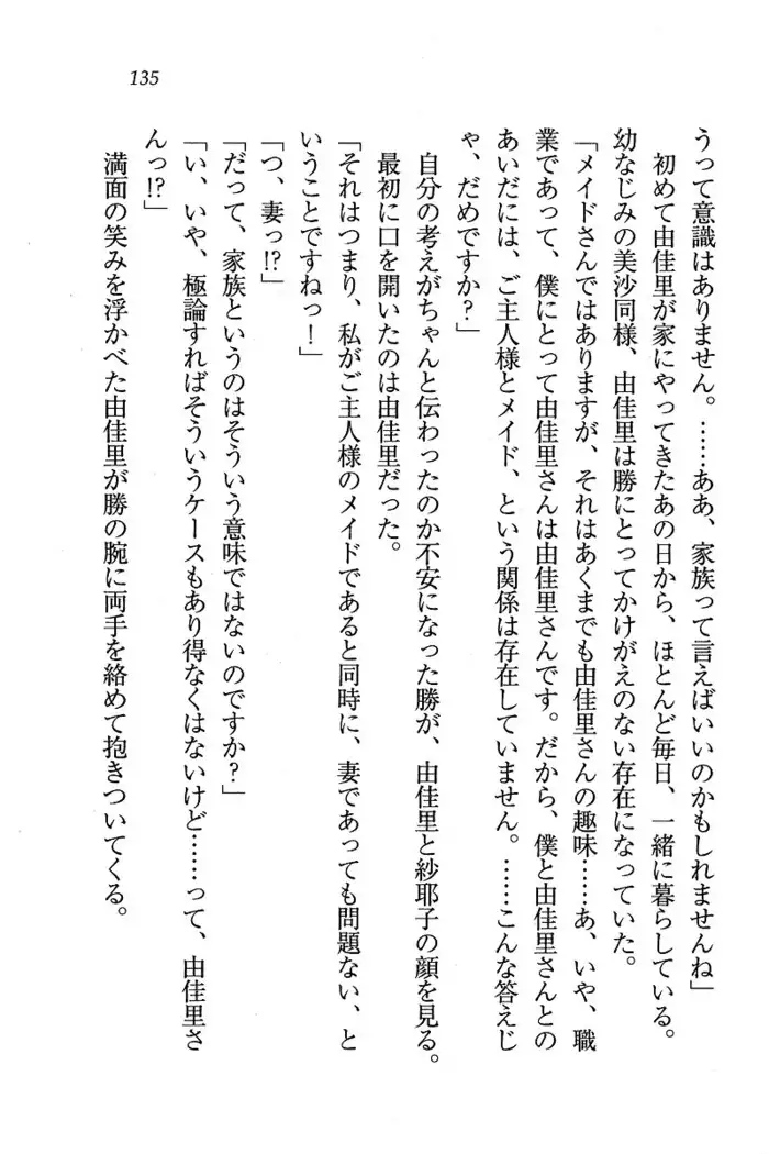 メイドなります ! ~おしおき