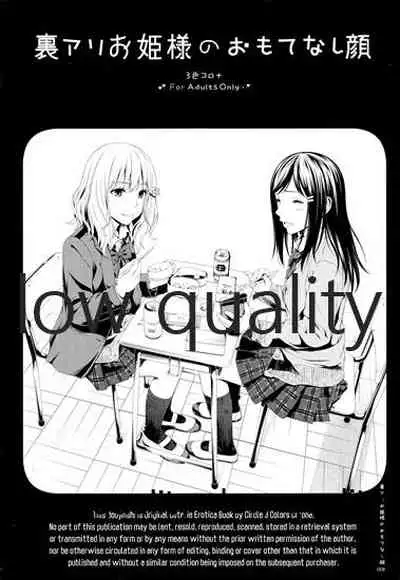 Uraari Ohime-sama no Omotenashigao