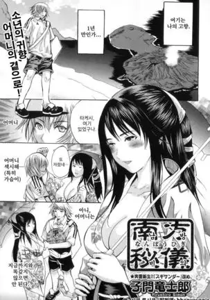 Nanpou Higi | 남방비의