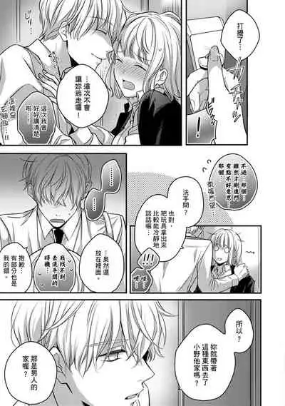 [Shichigatsu Motomi] Sonna Kao shite, Sasotteru? ~Dekiai Shachou to Migawari Omiaikekkon!?~ 1-11| 這種表情，在誘惑我嗎？~溺愛社長和替身相親結婚！？ [Chinese] [拾荒者汉化组]