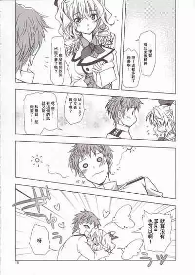 (SC2016 Summer) [PLUM (Kanna)] POWERFUL! LESSON (Kantai Collection -KanColle-) [Chinese] [GABA汉化组]