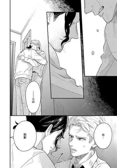 [Utsumi Long] Omae no Yubi de Toroketara | 被你的指尖融化 1-4 [Chinese] [拾荒者汉化组] [Digital]