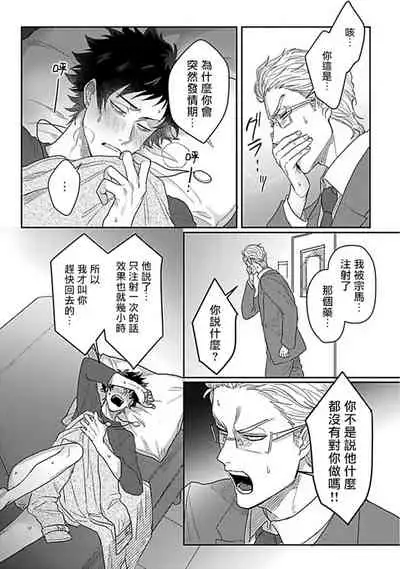 Double Fake Tsugai Keiyaku | Double Fake－ 番之契约 1-5