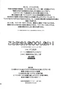 (Futaket 8) [Yuugengaisha Mach Spin (Drill Jill)] Kotoni-san wo ** Shitai! (Original)