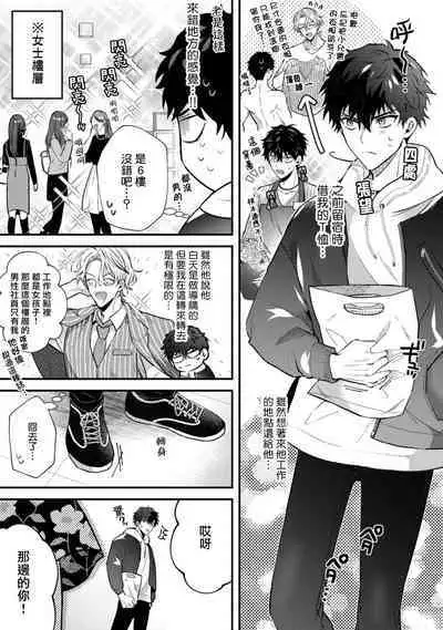 Akuma wa Tengoku ni Ikitakunai! | 恶魔不想上天堂! Ch. 4