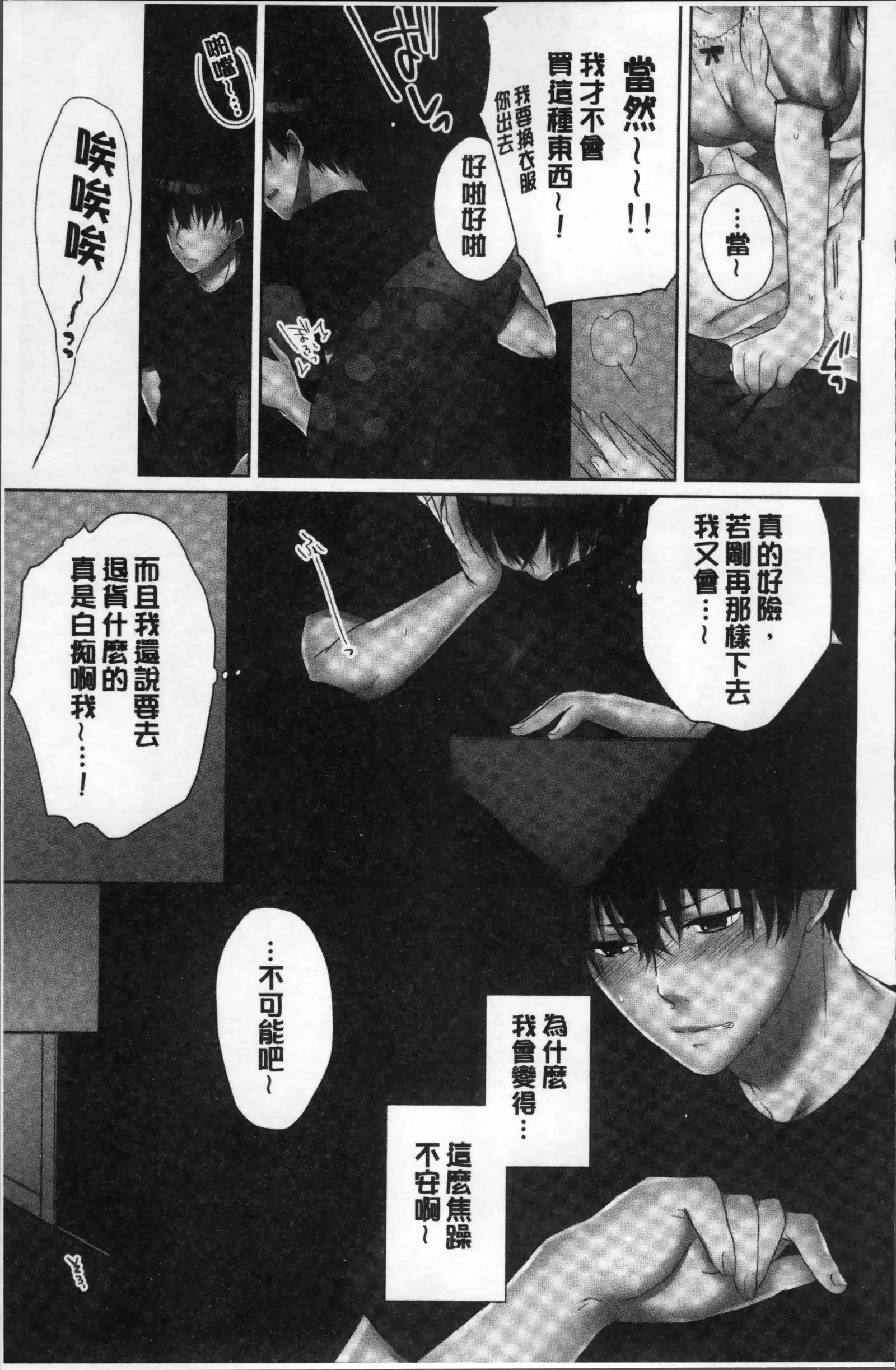 Aneki to... H Shichaimashita.