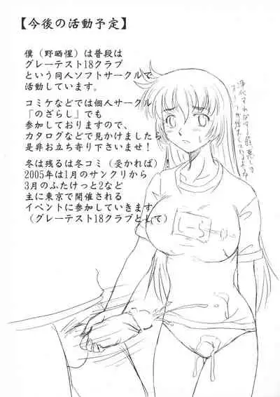 (CR36) [Nozarashi (Nozarashi Satoru)] Sensei to Watashi (Super Robot Taisen)