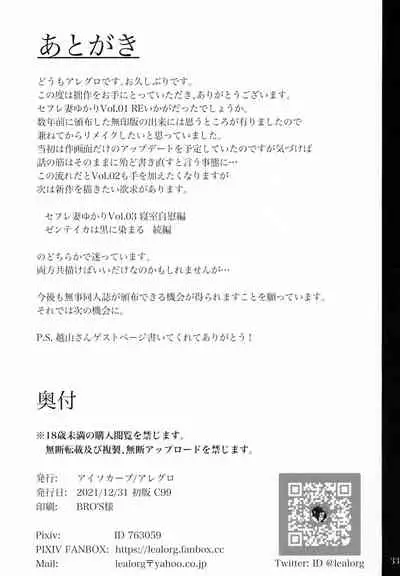 (C99) [Isocurve (Allegro)] Special EXtra FRIEND SeFrie Tsuma Yukari Vol.01 RE [Chinese] [转尾巴猫汉化]