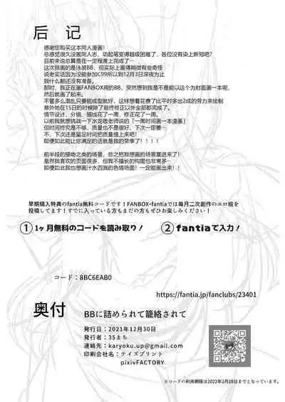 BB ni Tsumerarete Rouraku Sarete