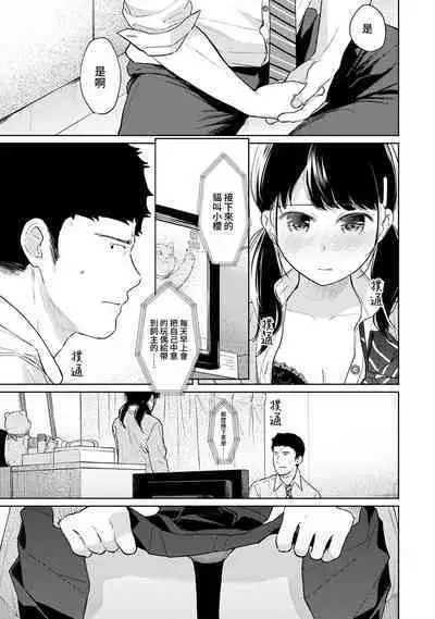 1LDK+JK Ikinari Doukyo? Micchaku!? Hatsu Ecchi!!? | 1LDK+JK 突然間展開同居? 極度貼近!?初體驗!? Ch. 18-37