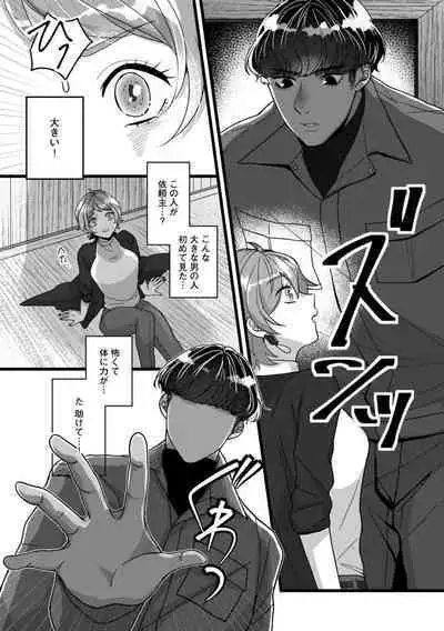 [Nonohara Yae] Dokusen Ai no Ato wa Ama ga Mi Dake Ja Tarinai 〜 Watashi wa Kuma-san no Gochisō 1-7