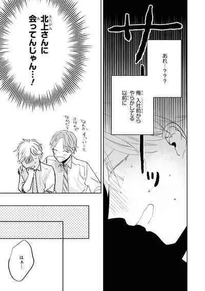 Ore no Joushi wa Mate ga Dekinai - My Boss Can Not Wait