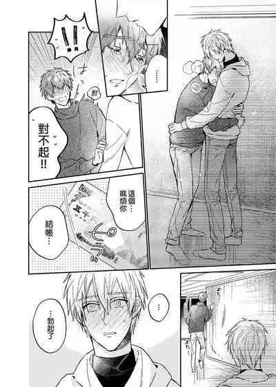 Rendou Onaho de Hatsujou shita Koibito o Oishiku Itadaku Hanashi | 用連動玩具讓發情的戀人獲得高潮