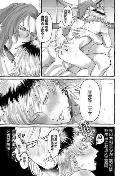 Tensei Shitara BLmangano seikai dattaken|转生到BL漫画的世界
