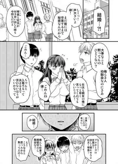 Anata no Shinyuu ni Dakarete