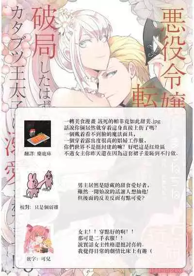 akuyaku reijō ni tensei shitakedo, hakyoku shita hazu no katabutsu ō taishi ni dekiai sa retemasu! ? | 轉生成惡役千金本應迎來破滅結局，沒想到卻被嚴肅死板的王太子寵上了天！？ 1-5