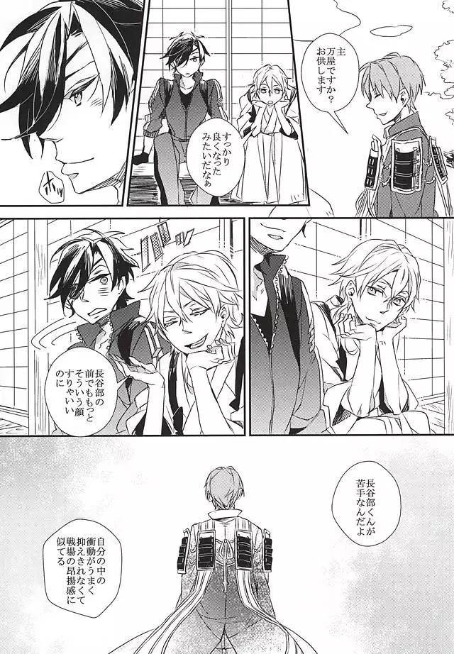 Yuukai Suru Suishoutai