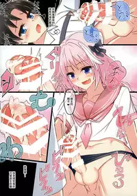 (C93) [Tapioca Box (Nyuuhin)] Astolfo-kun Yabai....... (Fate/Grand Order) [Chinese] [瑞树汉化组]