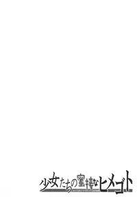 (Reitaisai 11) [Seventh Heaven MAXION (MAKI)] Shoujo-tachi no Missetsu na Himegoto (Touhou Project)