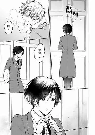 [Furukawa Fumi] Omega Koukyu Shoukan Ronnie Danshaku no Otsuki-sama | OMEGA高级娼馆 罗尼男爵与白月光 Ch. 1-5 [Chinese] [冒险者公会] [Digital]