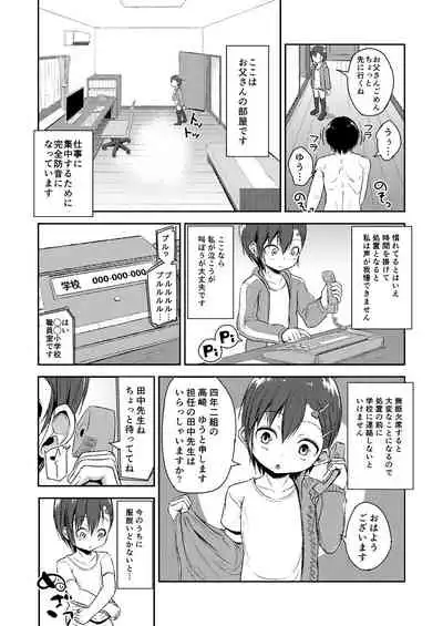 おとうさんとずっといっしょ