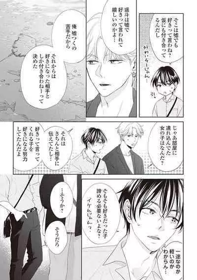 Fudanshi no Ore ga Youkya Osananajimi ni Semarareteru Ken
