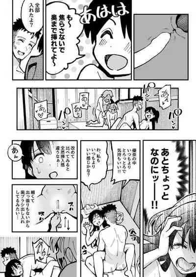 こいびとスワッピング!