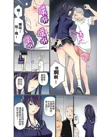 Manchira shiteru JK o Hakken shita node Gakuen Nai de Choukyou shite mita | 暴露狂女子高中生的日常生活 學校內的變態調教 Ch.1-26