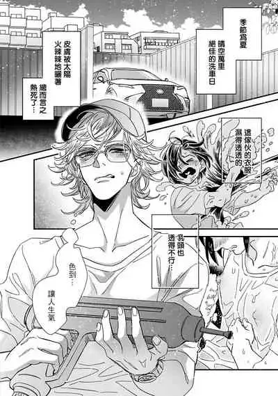 [Tsurusawa Tsutako] Niizuma-kun to Arao-kun Okawari | 新妻君与新夫君 再来一份 Ch. 1-5 [Chinese] [冒险者公会]