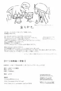 (C92) [RTD (Mizuga)] RTD Soushuuhen -Yakumo Ran- (Touhou Project)