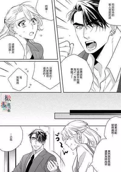 [Sassa Man] Oni no Hana Sagashi 1-7 | 鬼之花寻记~01-07话 [Chinese] [橄榄汉化组] [Digital]