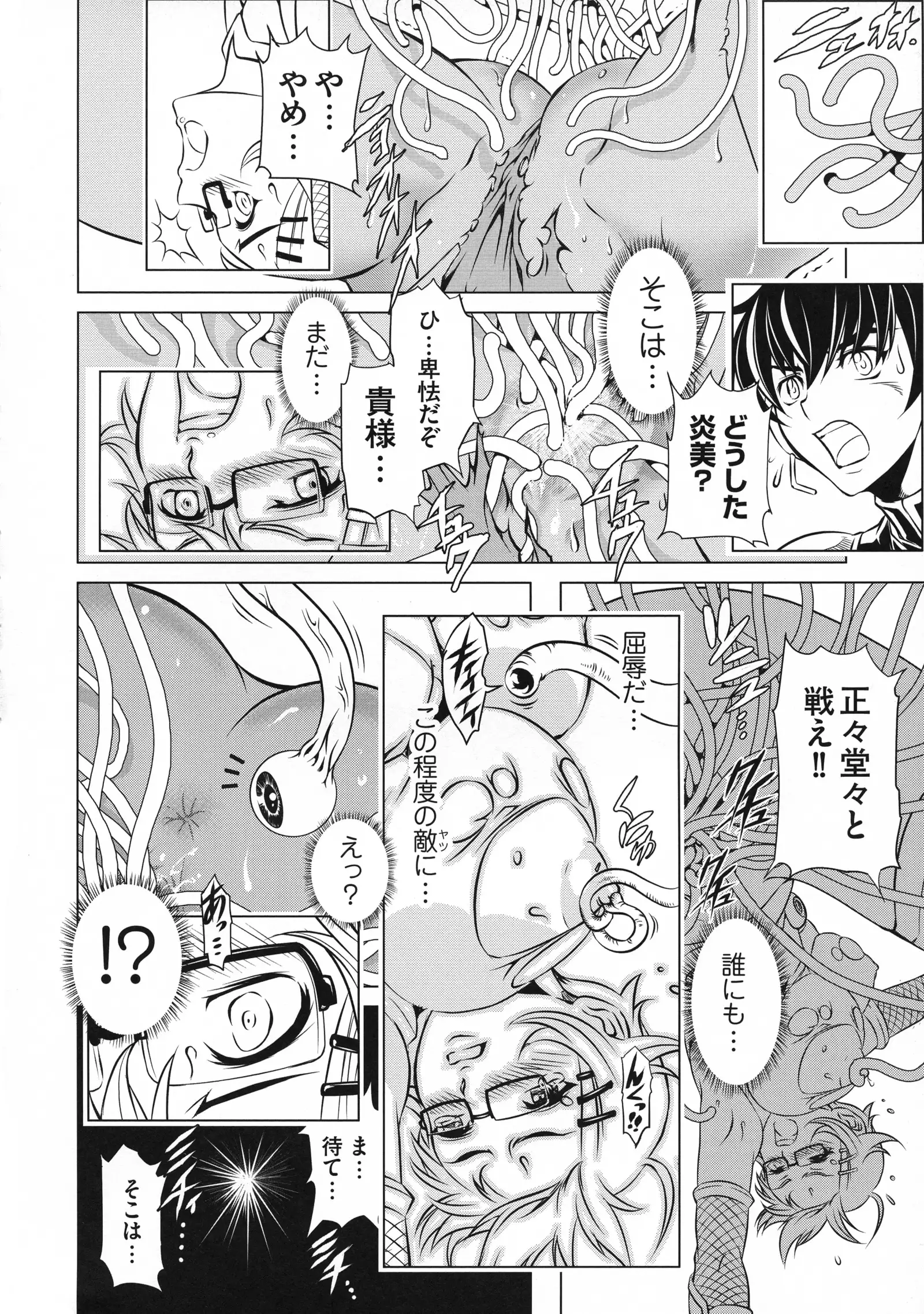 Taimanin Asagi 3 Gaiden ~ Honoubi Hisei Hen ~