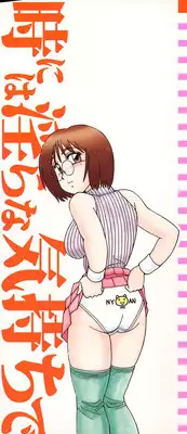 [Shinohara Tesshou] Toki ni wa Midara na Kimochi de - Sometimes Loosely