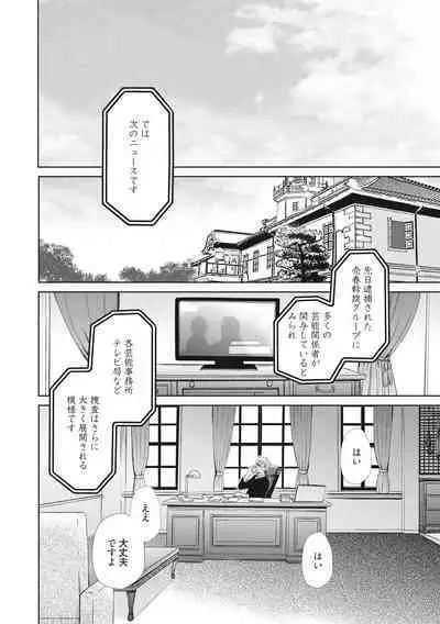 [Gotoh Akira] 21-ji no Onna ~Camera no Mae no Mesuinu~ 2 [Digital]