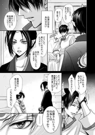 [ayafujii private circle (Fujii Aya)] Devil Inside ~Shinjuu Hatsujouki~ (Hoozuki no Reitetsu) [Digital]