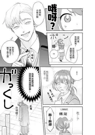 Asaba sensei no ichizuna junai | 浅叶老师专一的纯爱 1-2