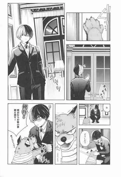 (Douyara Deban no Youda! 22) [Holy Cow (ichika)] cuore mio (Boku no Hero Academia)