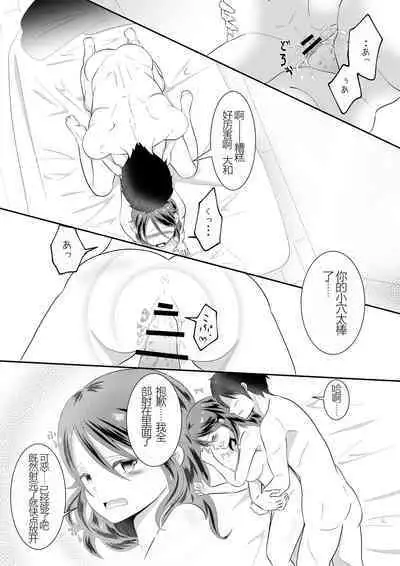 Onna no Karada ni Natte Shimatta node Osananajimi ni Tasuke o Motometara Osowareta!