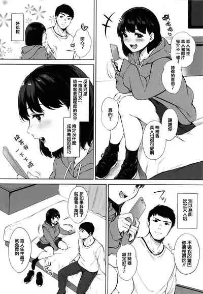 Fellatio no Tenshi - Fellatio Angel