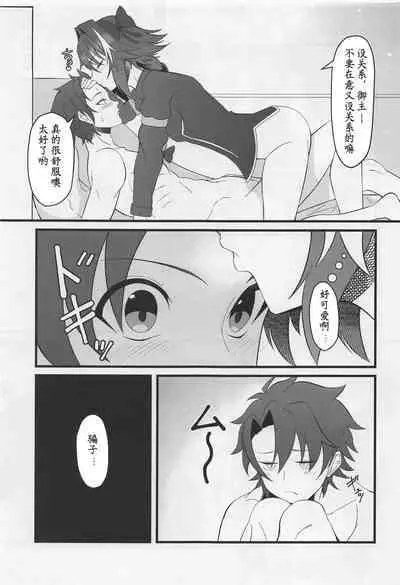 Kimi no Ichiban ni Naritakute - I wanted to be your number one. | 我渴求居于你心之首