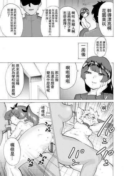 Seitokai, Aka-chan ni Narutte yo