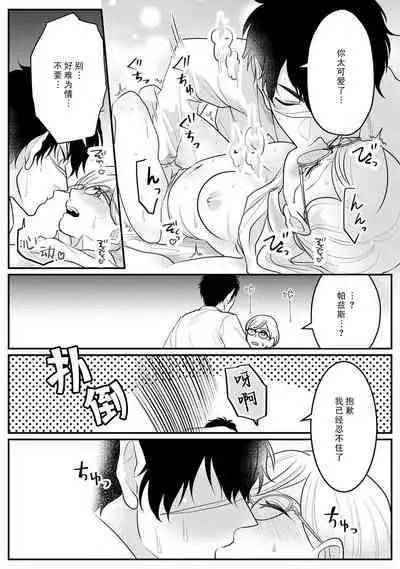 Maou sama ha Dotei | 魔王大人的童贞